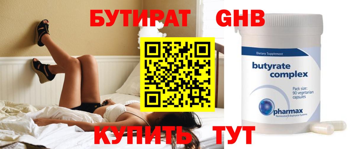 БУТИРАТ бутандиол Добрянка