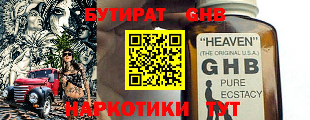 БУТИРАТ  Вход с VPN  Добрянка  БУТИРАТ BDO 
