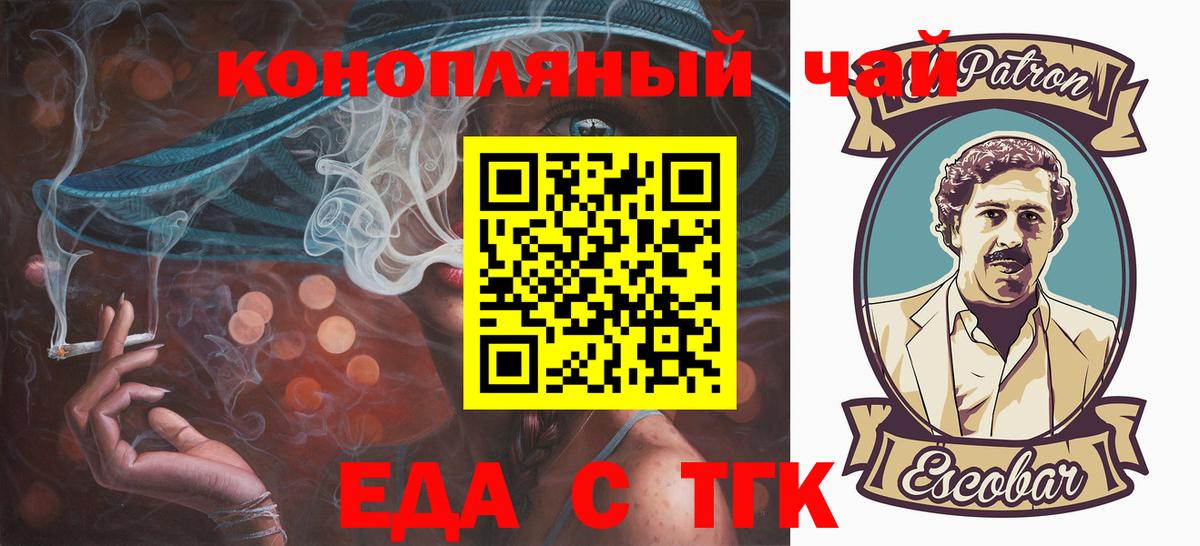 Еда ТГК марихуана  Вход с VPN  Добрянка 