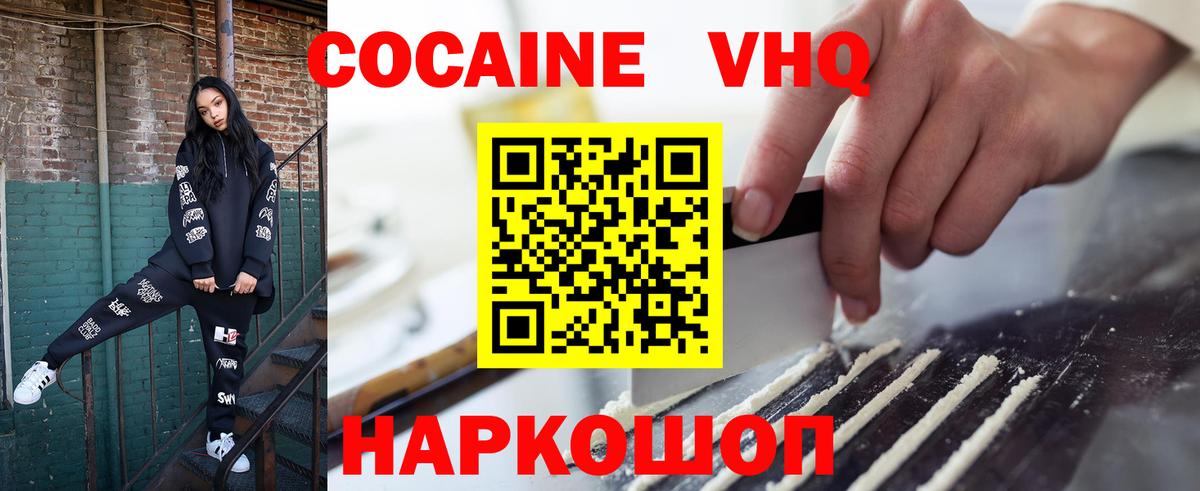 COCAIN Эквадор  Вход с VPN  Кокаин  COCAIN FishScale  Добрянка 