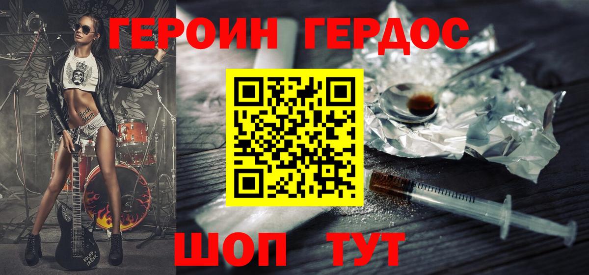 ГЕРОИН герыч  Вход с VPN  Добрянка 