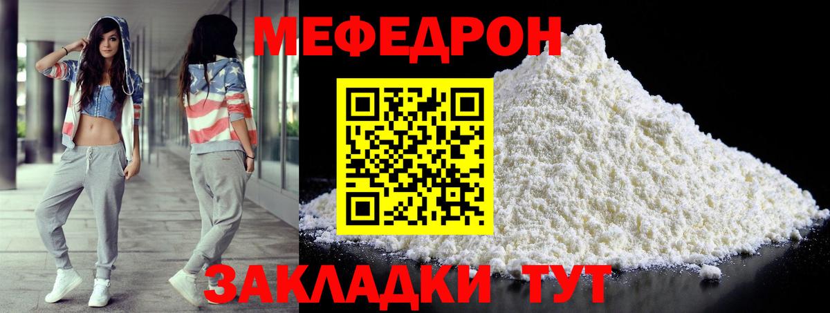 Меф мяу мяу мука Добрянка